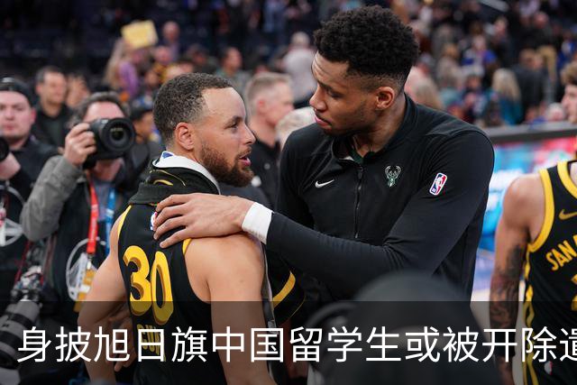 身披旭日旗中国留学生或被开除遣返，知情人士：“令我们感到愤怒的是，他还是江苏南京人”，在中国同学的强烈要求下，他才录道歉视频